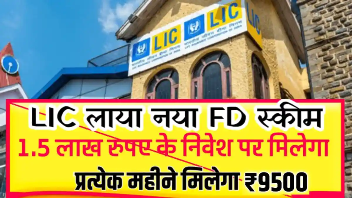 lic fd scheme