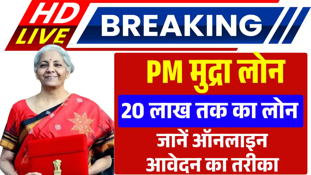 PM Mudra Loan Online Apply